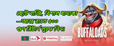 প্রথম ডিপোজিট ১০০% ম্যাচ promotion